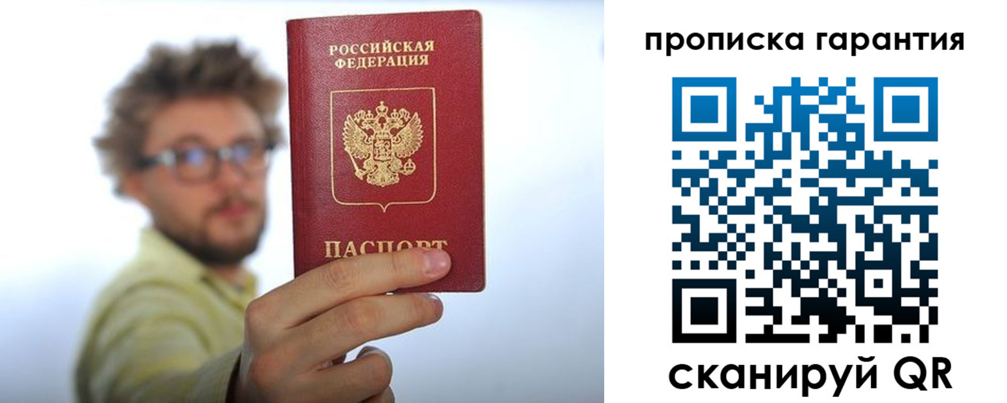 временная прописка в Лебедяни