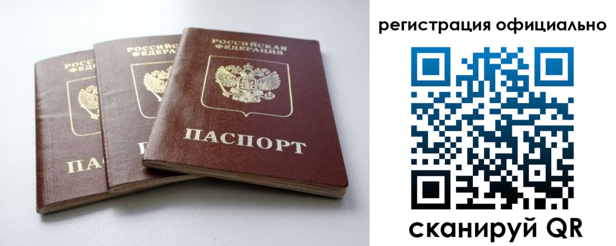 прописка паспорт в Лебедяни